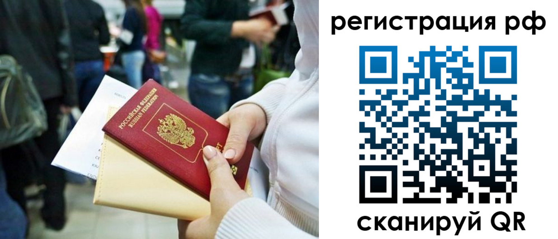 временная регистрация для всех в Карасуке